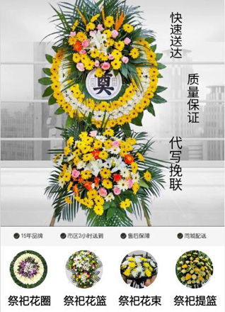 山东青岛黄岛区长江路街道周家夼社区花圈代送